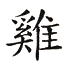 Chinesisches Sternzeichen - Hahn Symbol